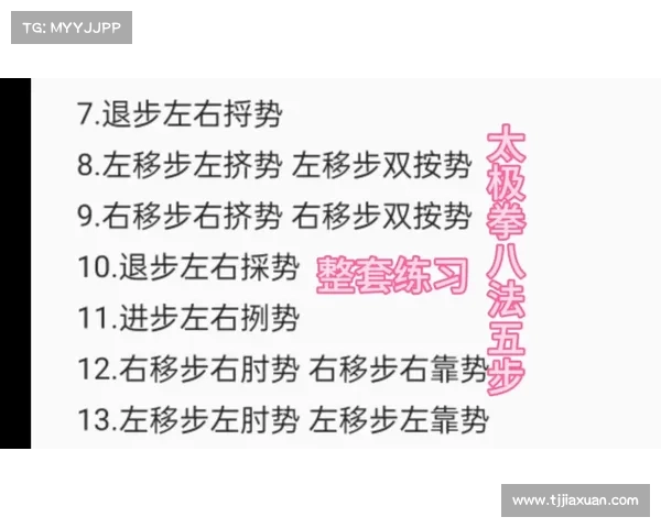 跆拳道品势新套路发布创新融合传统太极八法提升技艺与文化深度 跆拳道品势新套路发布创新融合传统太极八法提升技艺与文化深度