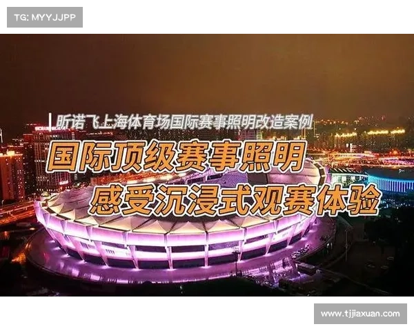 浦东足球场全面更换LED照明系统亮度提升30%打造更优观赛体验 浦东足球场全面更换LED照明系统亮度提升30%打造更优观赛体验